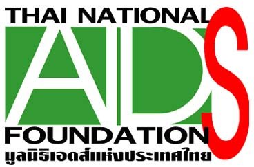มูลนิธิเอดส์แห่งประเทศไทย (มอท.) รับสมัครเพื่อนร่วมงาน..ด่วน